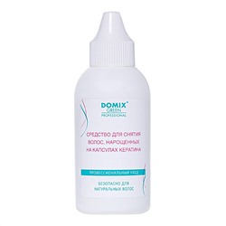 Domix Green Professional Уценка Средство для снятия волос, наращенных на капсулах кератина, 70 мл.