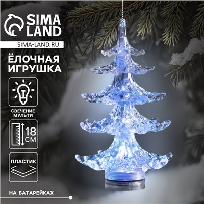 Ёлочная игрушка «Хрустальная ёлочка» 18 см, от батареек, свечение мульти (RGB)