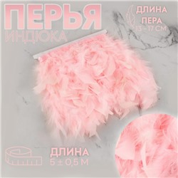 Тесьма с перьями индюка, 13-17 см, 5±0.5 м, розовая