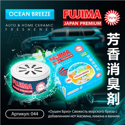 FUJIMA Ароматизатор  ОУШЕН БРИЗ