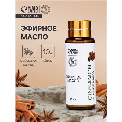 Эфирное масло «Корица», 10 мл, с пипеткой