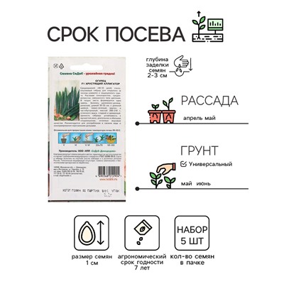 Семена Огурец  "Хрустящий аллигатор ",набор 5 шт