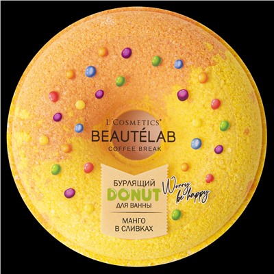 Бурлящий Donut для ванны BEAUTÉLAB серии COFFEE BREAK "Манго в сливках" 160 г