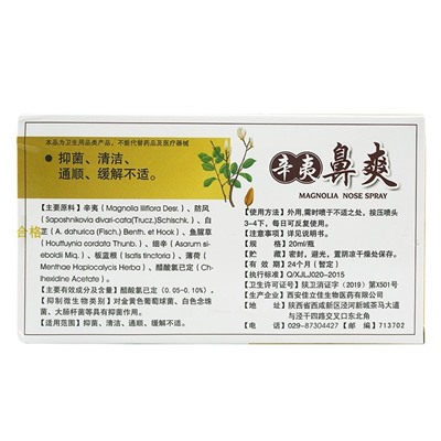 Спрей для носа "Магнолия" (Xin Yi Bi Shuang), 20 мл. + 2 пластыря