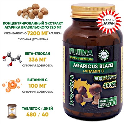 FUJIMA Агарик + витамин С (40 дней)