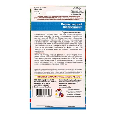 Семена Перец сладкий Полковник (УД) Е/П , Е/П,  12 шт.