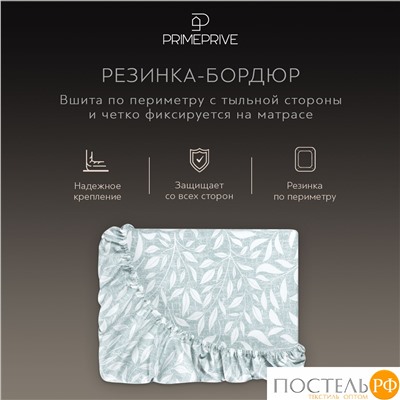 PRIME PRIVE ХЕЛМИ Простыня на резинке 180х200+30, 1 пр., хл./сатин голубой