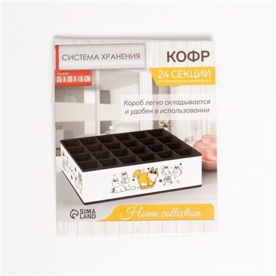 Органайзер для хранения белья, кофр 24 ячейки «Кошки», 35×30×10 см