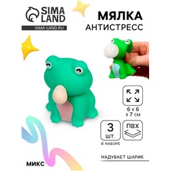 Антистресс игрушка «Друзья Русалочки», мялка с воздухом, набор 3 шт, цвета МИКС