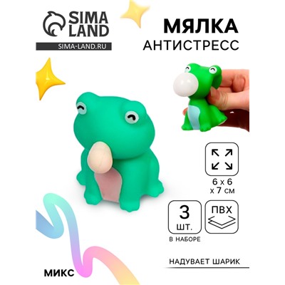 Антистресс игрушка «Друзья Русалочки», мялка с воздухом, набор 3 шт, цвета МИКС