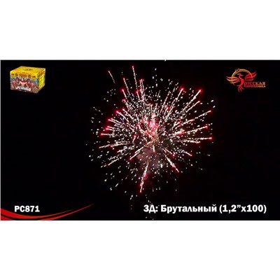 Фейерверк РС8710 Брутальный (1,2" х 100)