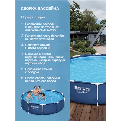 Бассейн каркасный Bestway Steel Pro 56679, 305×76 см, фильтр-насос, круглый