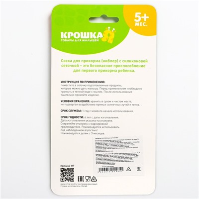 Ниблер с силиконовой сеточкой Крошка Я «Царевич», голубой