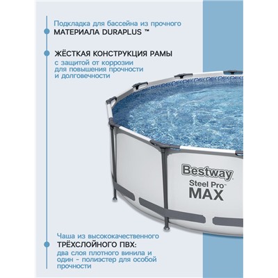 Бассейн каркасный Bestway Steel Pro MAX 56260, 366×100 см, фильтр-насос, круглый