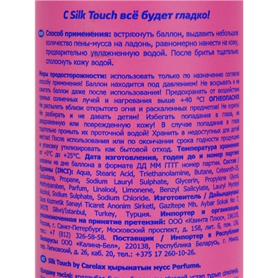 Мусс для бритья Carelax Silk Touch женский, Perfume, 200 мл