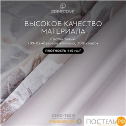 PRIME PRIVE ГЕРДИ КПБ 200х210-1/230х250-1/50х70-2/70х70-2, 6пр.,бамб/хл