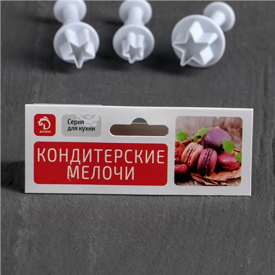 Набор плунжеров кондитерских "Звездочка", 3 шт: d=2/2,2/2,5 см