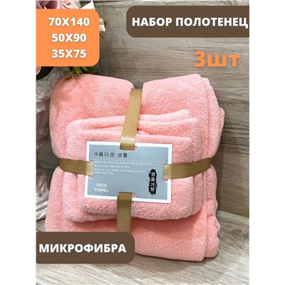 Набор полотенец из микрофибры подарочный14080-11