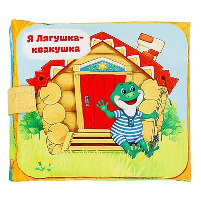 Развивающая игрушка-книжка «Сказочки для малыша», 16 × 18 см