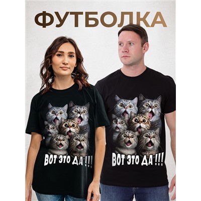 Футболка Вот это да