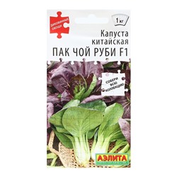 Семена Капуста китайская «Пак чой руби», F1, 10 шт., «Аэлита»