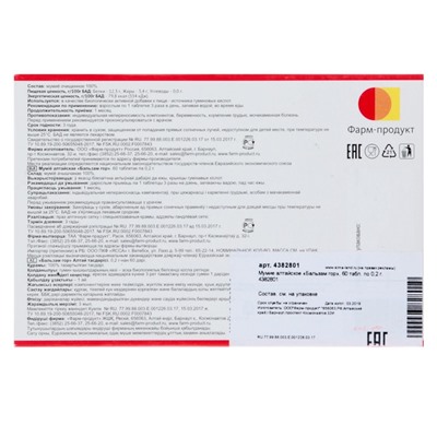 Мумие алтайское «Бальзам гор», 60 табл. по 0.2 г