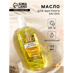Масло для быстрого загара Floresan с увлажняющим действием SPF 12, 135 мл