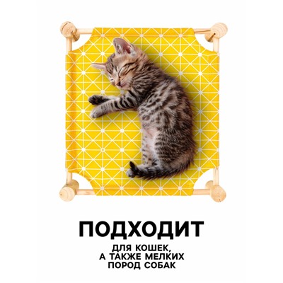 Гамак-кровать для животных «Уютный», 47×42×10 см, жёлтый