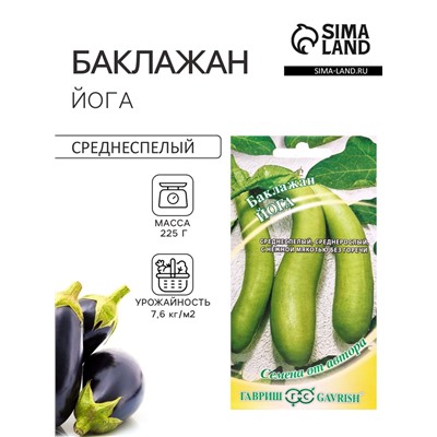 Семена Баклажан «Йога», зеленоплодный, 0.1 г, «Гавриш»