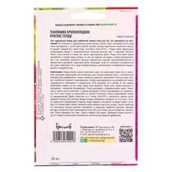 Семена Земляника Красное Сердце крупноплодная 20шт. 12.29 г.