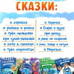 Книги - сказки для детей, набор 12 шт., Синий трактор