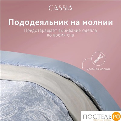 CASSIA ЭМИН КПБ 200х220-1/230х250-1/50х70-2/70х70-2, 6пр.,бамб/хл