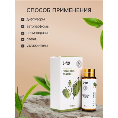 Эфирное масло «Чайное дерево», 10 мл, с пипеткой