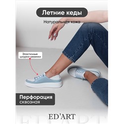 Кеды ED'ART 163.P.LusiR2'w. Голубой белый