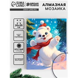 Алмазная вышивка с частичным заполнением «Медвежонок» 20×25 см