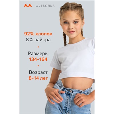 Укороченная футболка для девочки Happyfox
