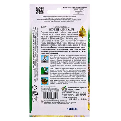 Семена Огурец Анника F1 10 шт