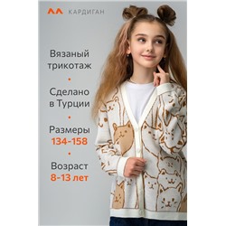 Кардиган для девочки Happyfox