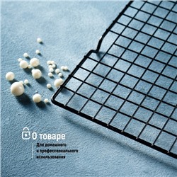Решётка для глазирования и остывания кондитерских изделий KONFINETTA, 40×25×1.5 см, чёрная