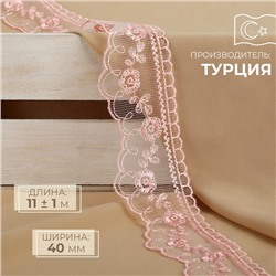 Кружево на сетке, 40 мм, 11±1 м, нежно-розовое
