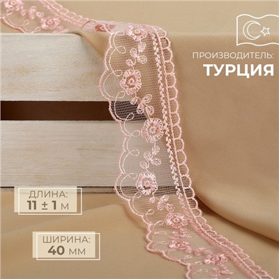 Кружево на сетке, 40 мм, 11±1 м, нежно-розовое