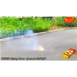 Наземный фейерверк РК3030 Супер Вжик