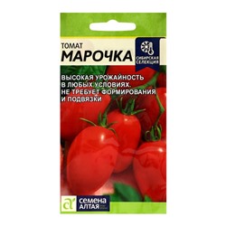 Семена Томат Марочка, ц/п, 0,05 г.