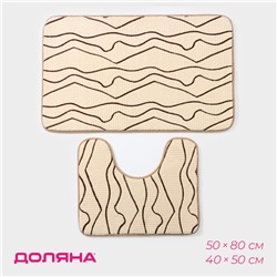 Коврики для ванной и туалета Доляна Lightning, 2 шт., 40×50 см, 50×80 см, бежевые