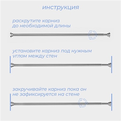 Карниз для ванной SAVANNA, телескопический, 110-200 см, нержавеющая сталь, хромированный