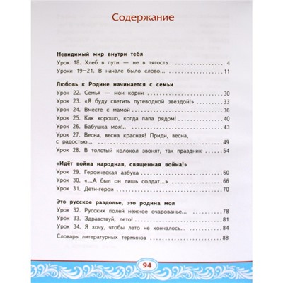 Учебник «Литературное чтение на родном русском языке» 4 класс, 2 часть, Кутейникова Н.Е.