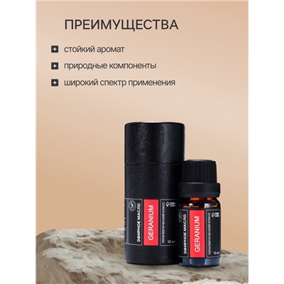 Эфирное масло «Герань», 10 мл, в тубусе