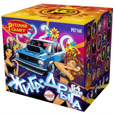 Фейерверк РК7160 Жига-Дрыга! (0,8" х 64)