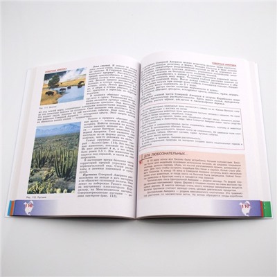 Учебник «География», приложение, 8 класс, Лифанова Т.М.