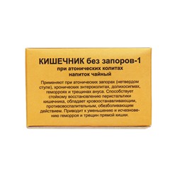 Травяной сбор «Кишечник без запоров. Слабительный», фильтр-пакет, 20 шт.